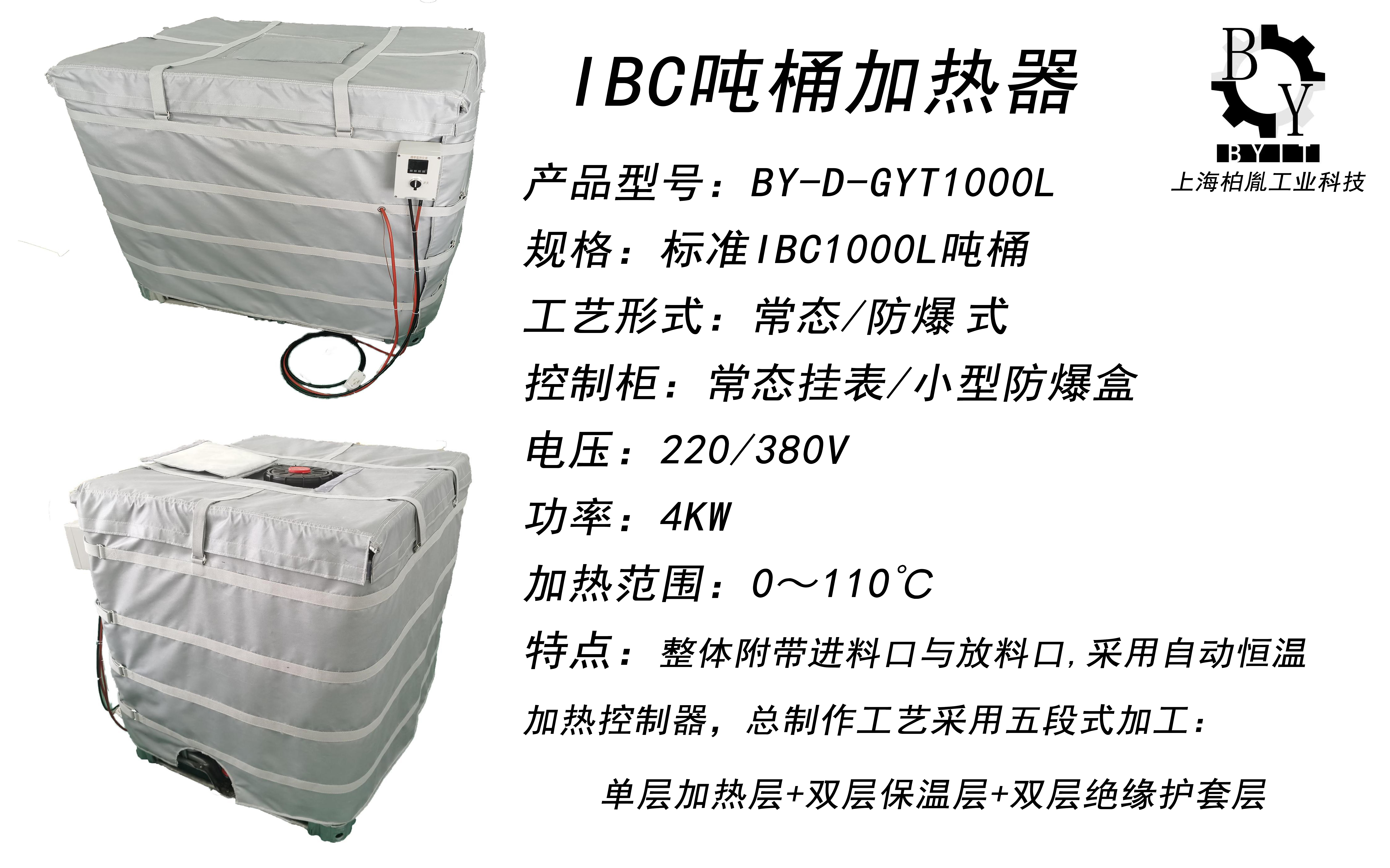 吨桶加热器说明书.jpg